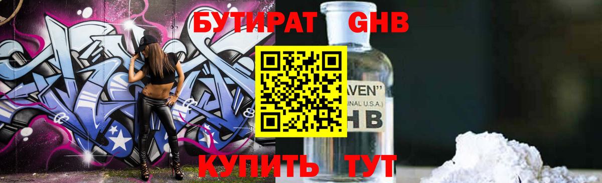 Нягань  Бутират BDO 33%  Вход с VPN 