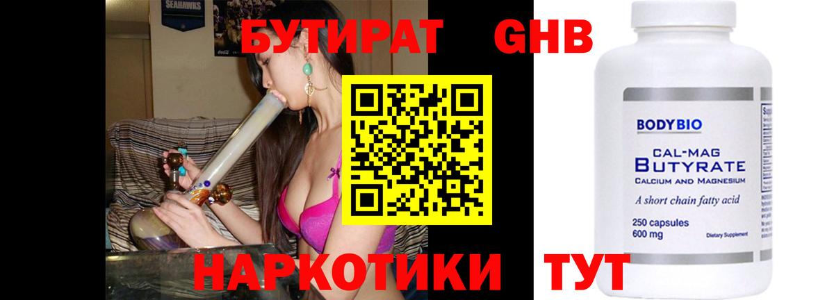 БУТИРАТ вода Нягань