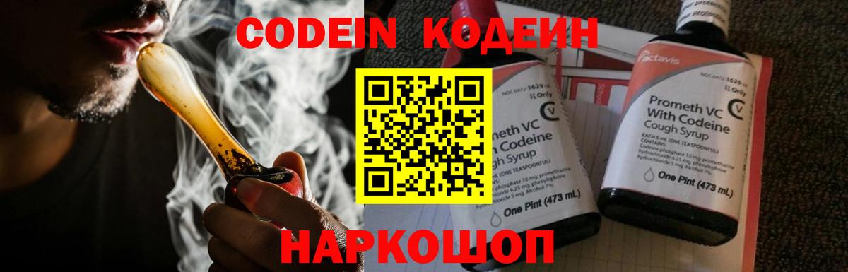 Кодеин напиток Lean (лин) Нягань