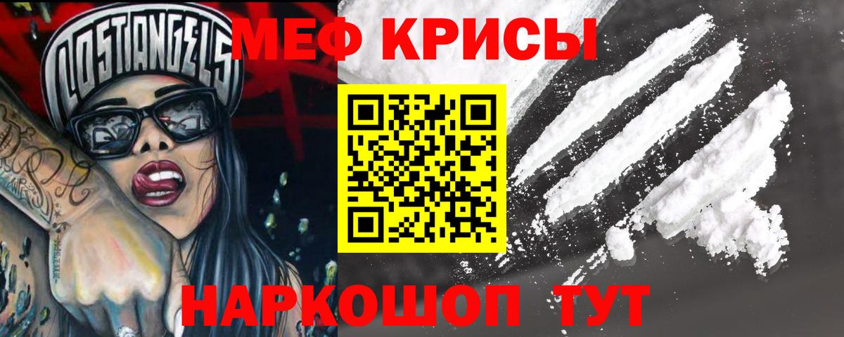 МЕФ кристаллы Нягань