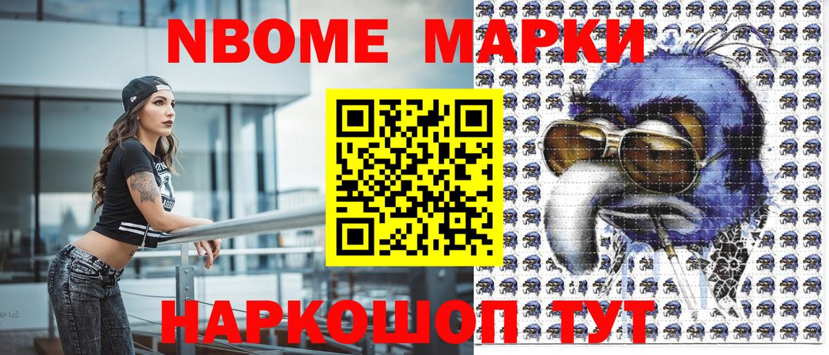 Наркотические марки 1500мкг Нягань